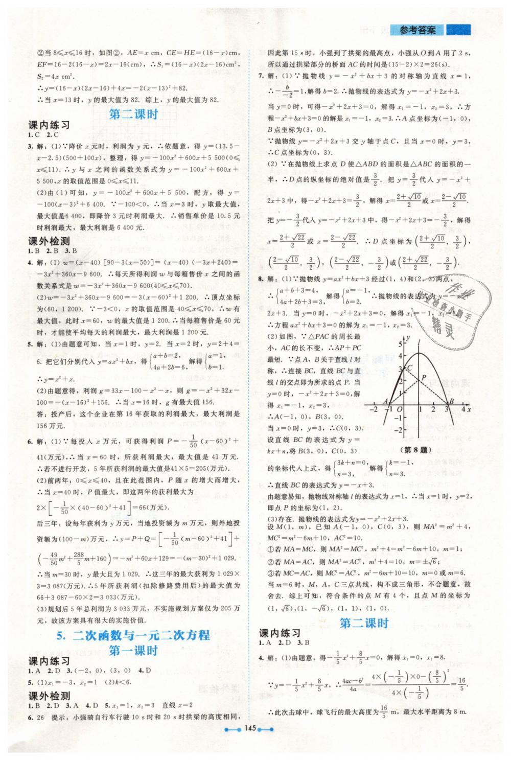 2019年伴你学九年级数学下册北师大版北京师范大学出版社 第7页