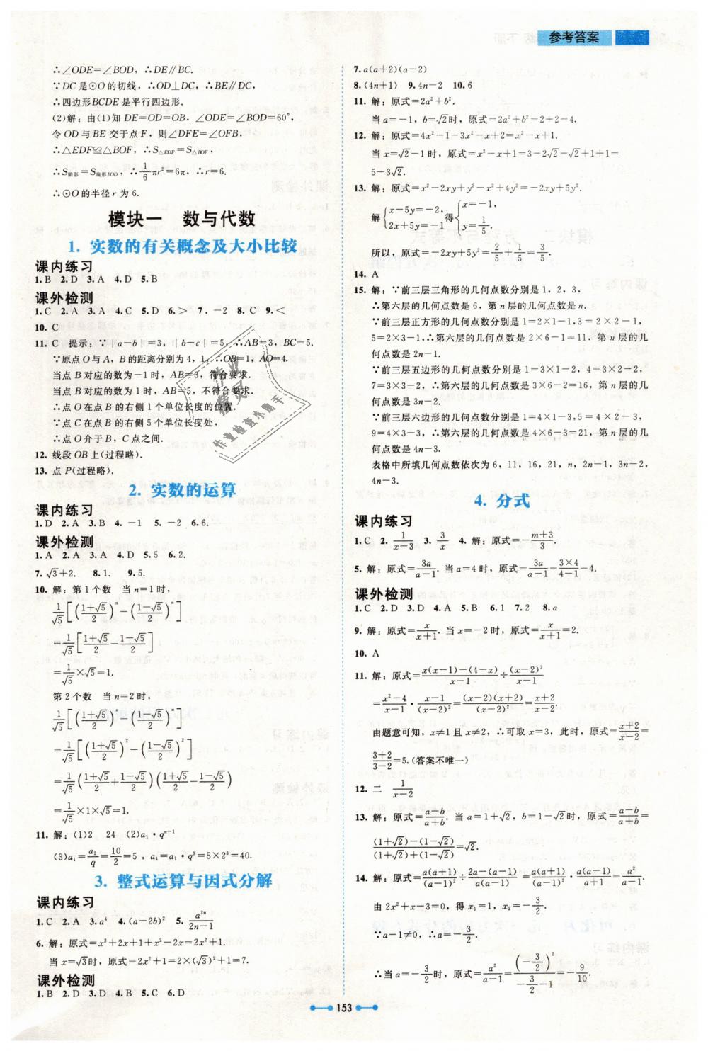 2019年伴你学九年级数学下册北师大版北京师范大学出版社 第15页