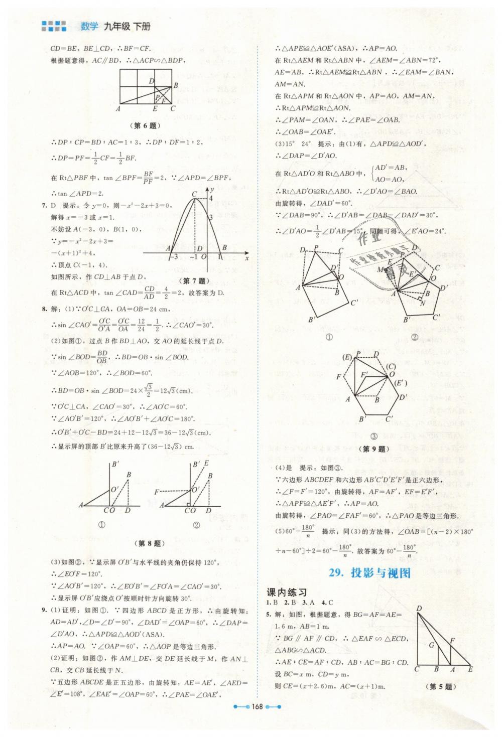 2019年伴你學(xué)九年級(jí)數(shù)學(xué)下冊(cè)北師大版北京師范大學(xué)出版社 第30頁(yè)