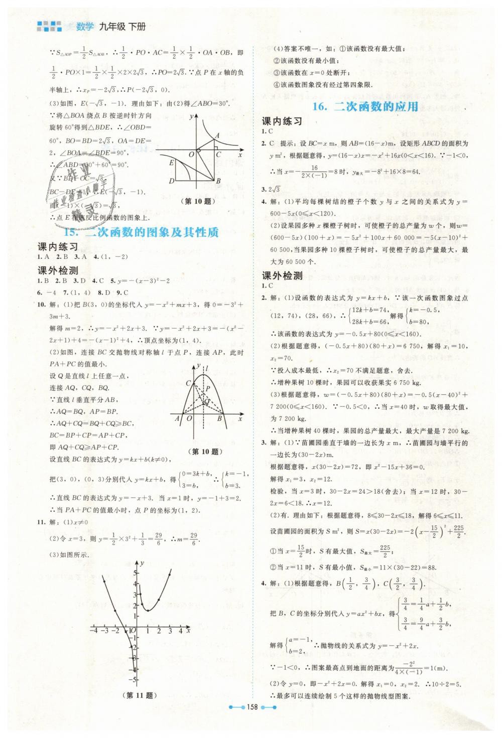 2019年伴你学九年级数学下册北师大版北京师范大学出版社 第20页