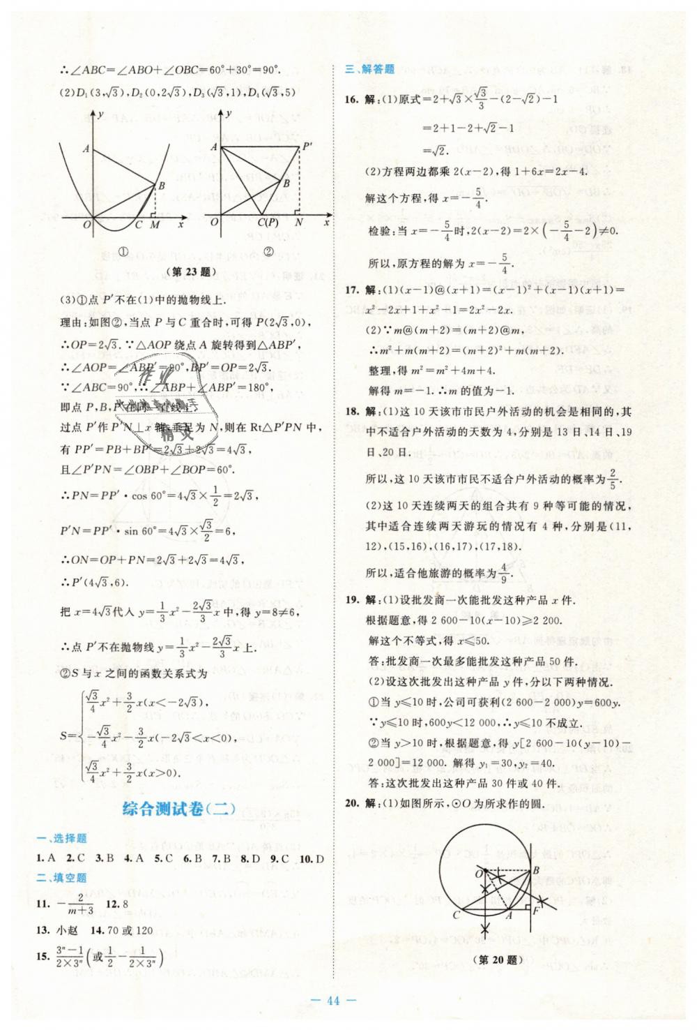 2019年伴你学九年级数学下册北师大版北京师范大学出版社 第40页