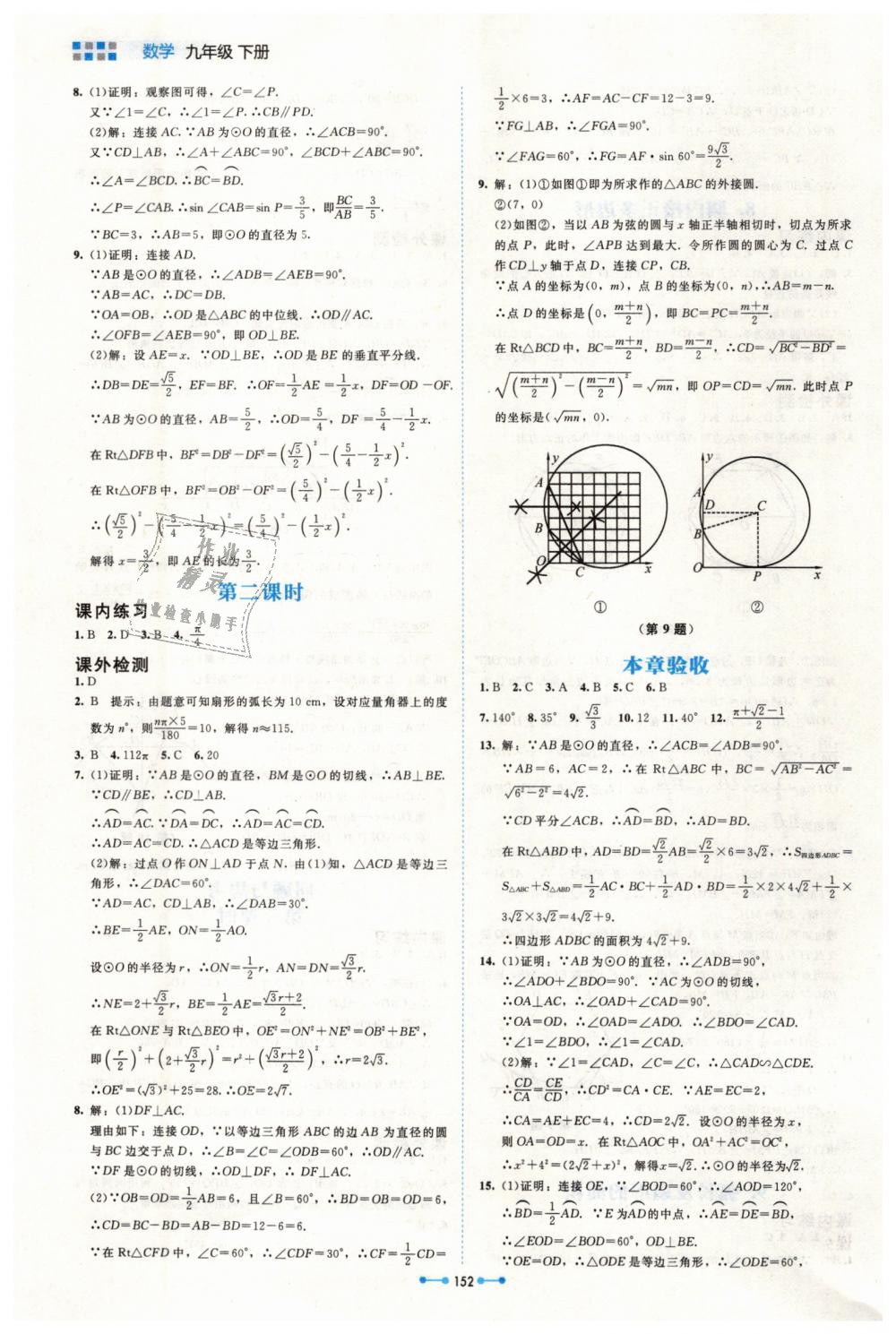 2019年伴你學(xué)九年級數(shù)學(xué)下冊北師大版北京師范大學(xué)出版社 第14頁