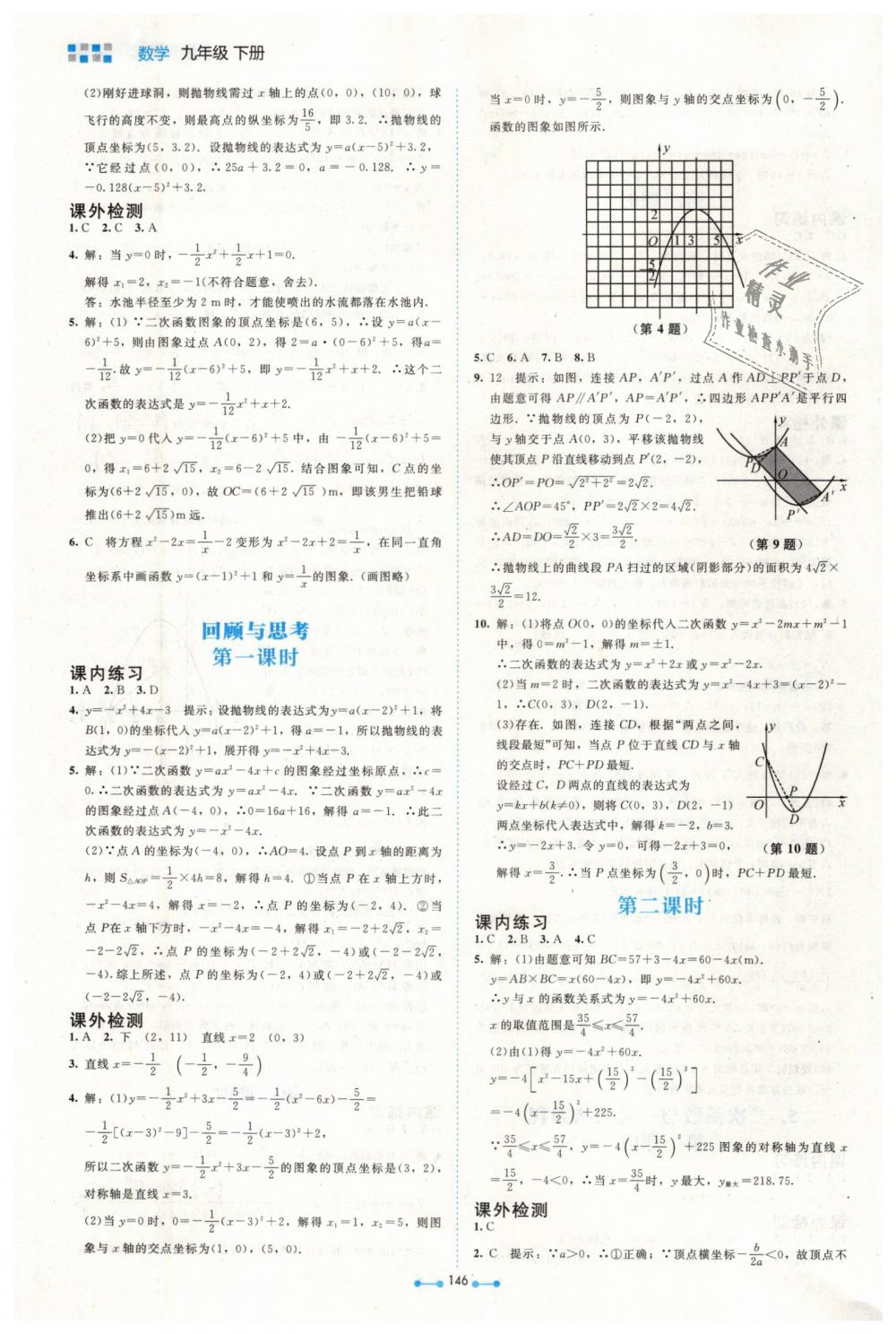 2019年伴你學(xué)九年級(jí)數(shù)學(xué)下冊(cè)北師大版北京師范大學(xué)出版社 第8頁(yè)