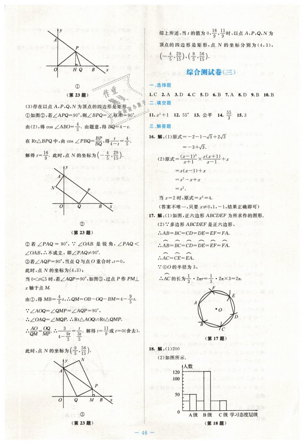 2019年伴你学九年级数学下册北师大版北京师范大学出版社 第42页