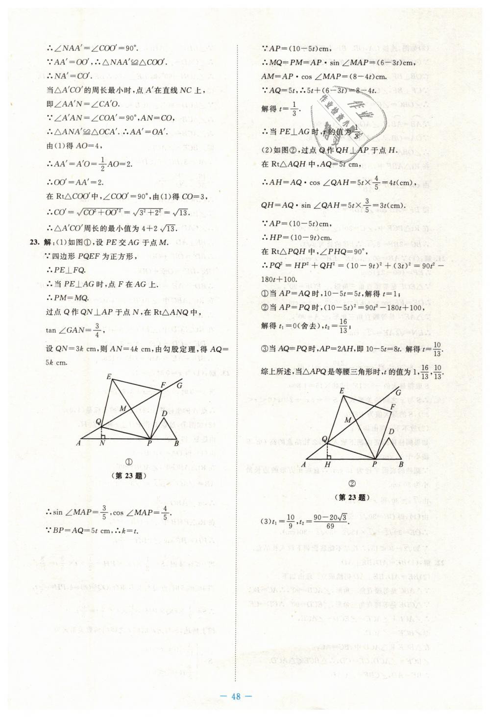 2019年伴你学九年级数学下册北师大版北京师范大学出版社 第44页