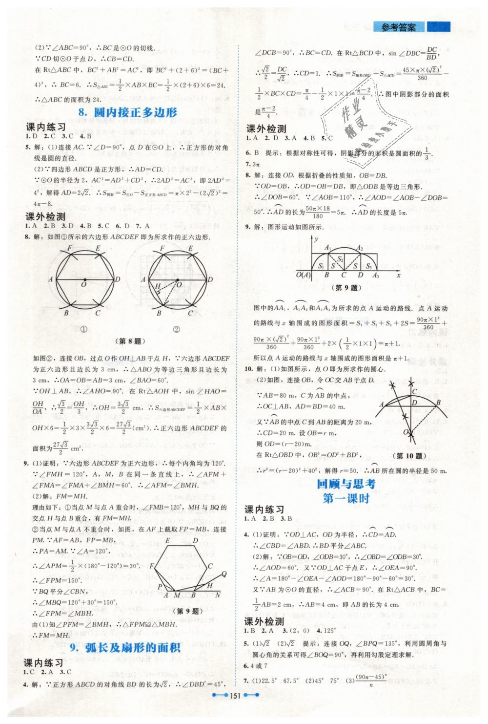 2019年伴你学九年级数学下册北师大版北京师范大学出版社 第13页