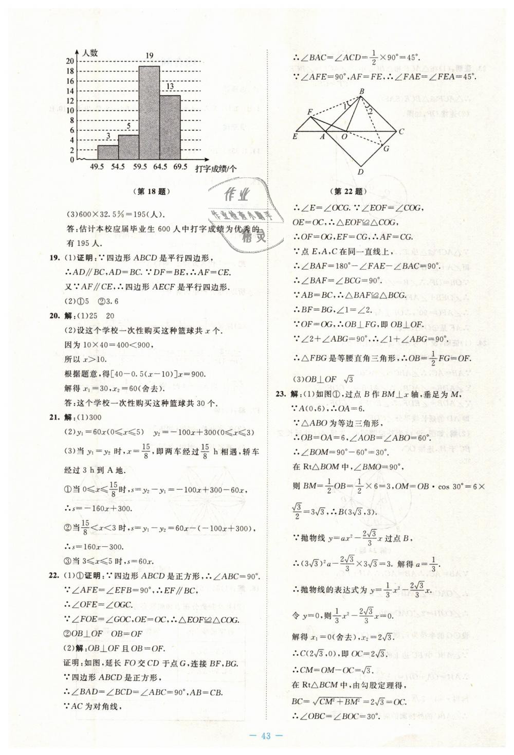 2019年伴你学九年级数学下册北师大版北京师范大学出版社 第39页