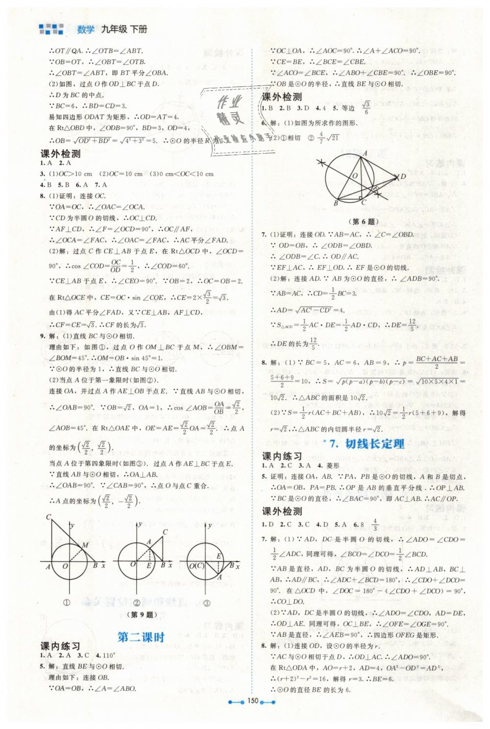 2019年伴你学九年级数学下册北师大版北京师范大学出版社 第12页