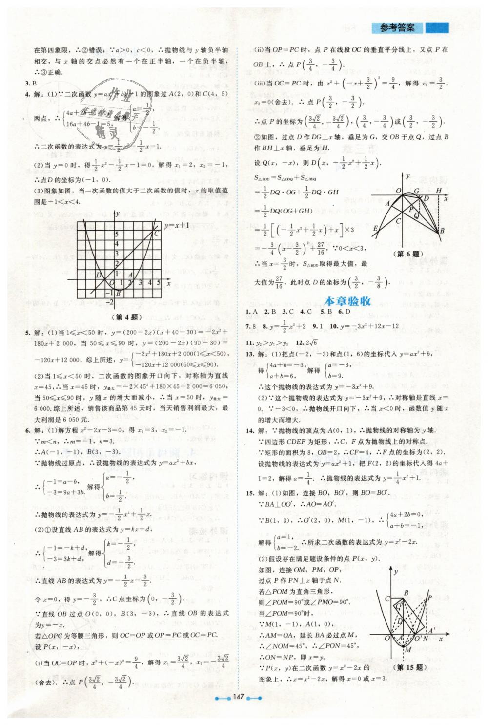 2019年伴你學(xué)九年級(jí)數(shù)學(xué)下冊(cè)北師大版北京師范大學(xué)出版社 第9頁(yè)