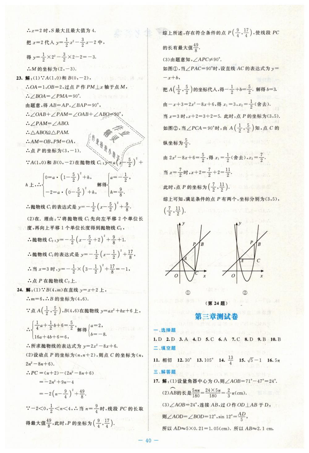 2019年伴你学九年级数学下册北师大版北京师范大学出版社 第36页