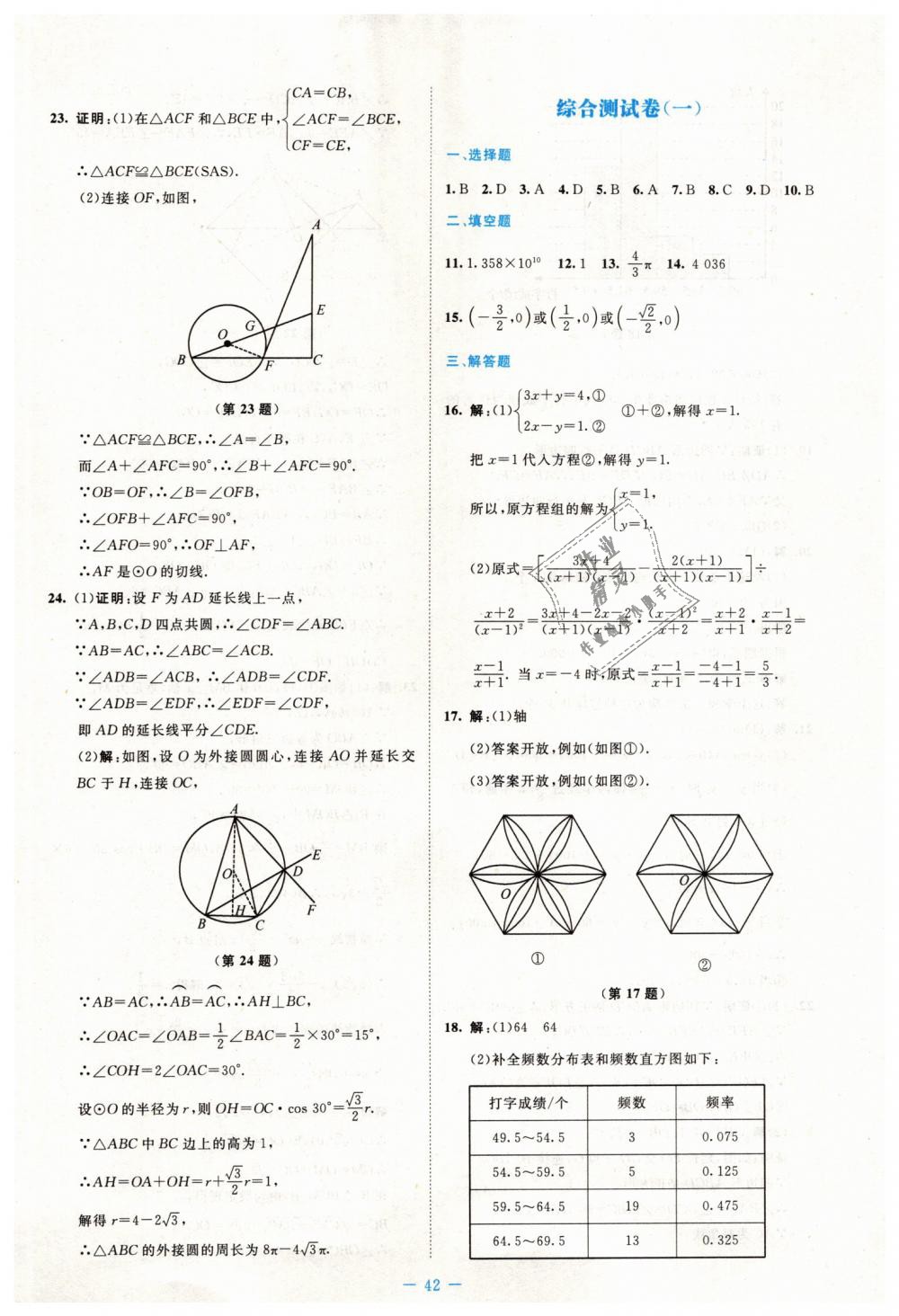 2019年伴你学九年级数学下册北师大版北京师范大学出版社 第38页