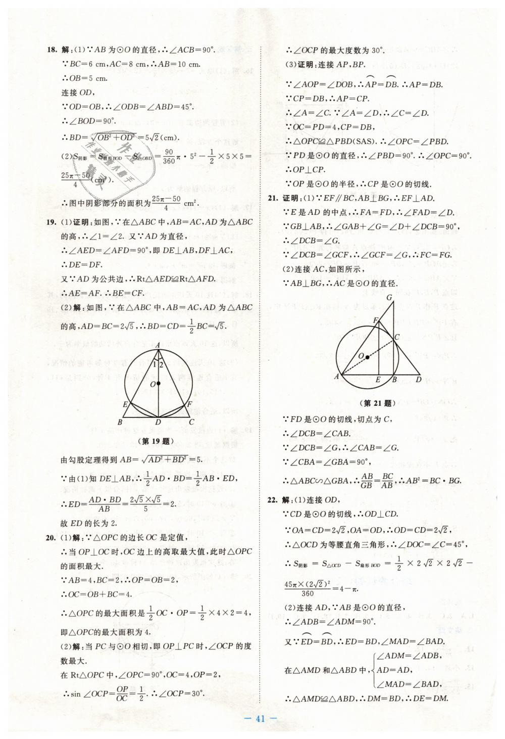 2019年伴你學(xué)九年級(jí)數(shù)學(xué)下冊(cè)北師大版北京師范大學(xué)出版社 第37頁(yè)