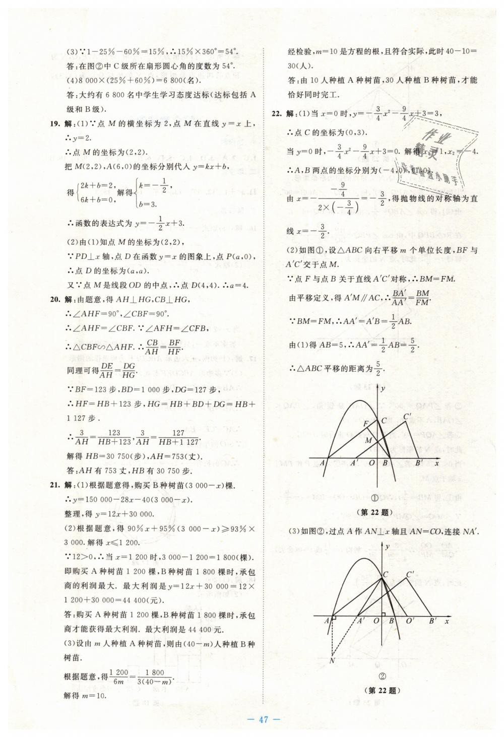 2019年伴你学九年级数学下册北师大版北京师范大学出版社 第43页