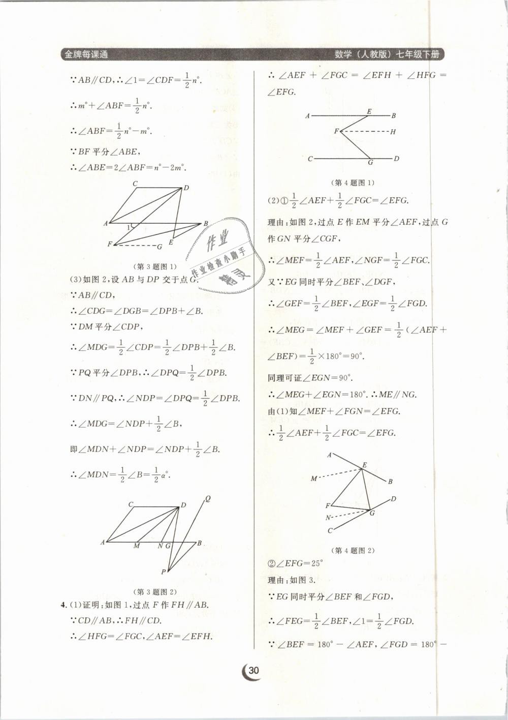 2019年点石成金金牌每课通七年级数学下册人教版 第30页