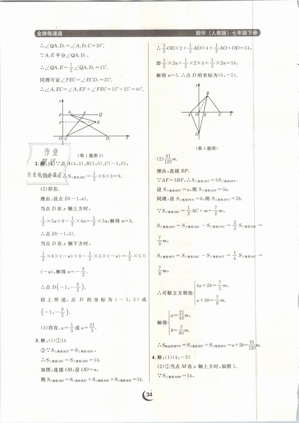 2019年點石成金金牌每課通七年級數學下冊人教版 第34頁