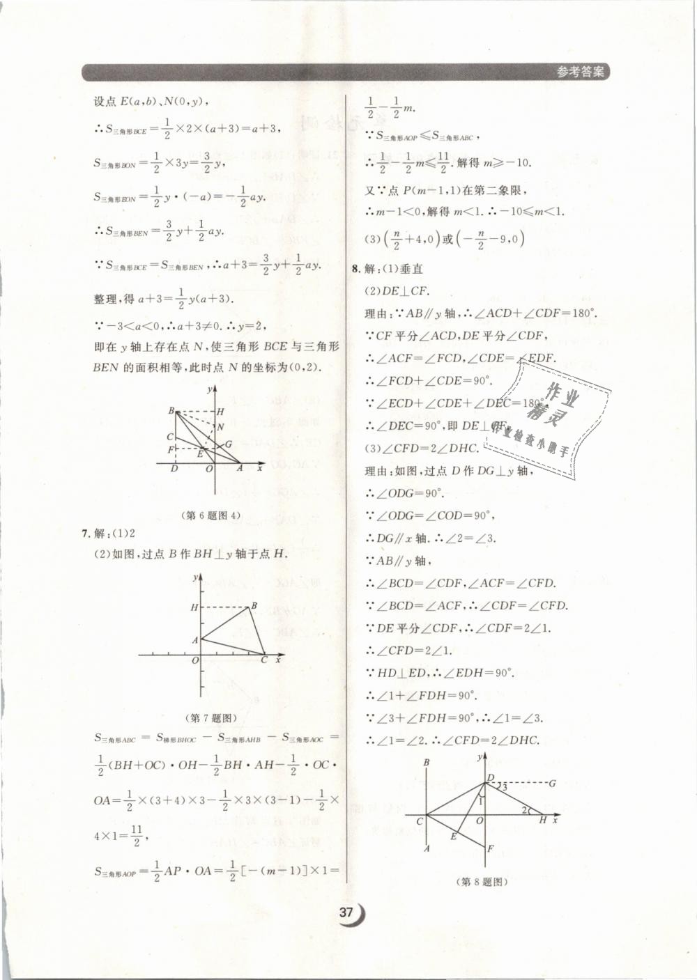 2019年点石成金金牌每课通七年级数学下册人教版 第37页