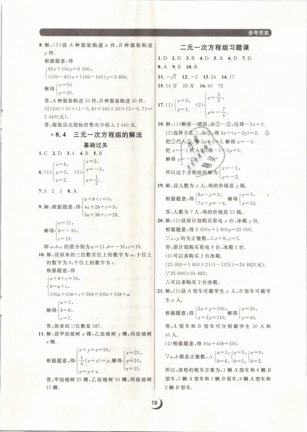 2019年点石成金金牌每课通七年级数学下册人教版 第19页