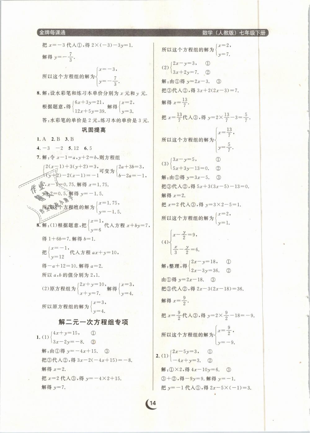 2019年点石成金金牌每课通七年级数学下册人教版 第14页