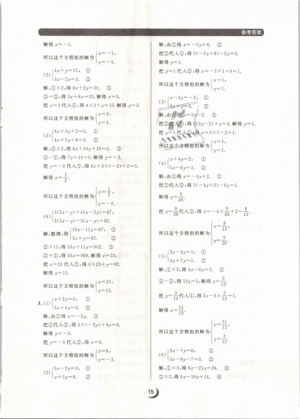 2019年点石成金金牌每课通七年级数学下册人教版 第15页