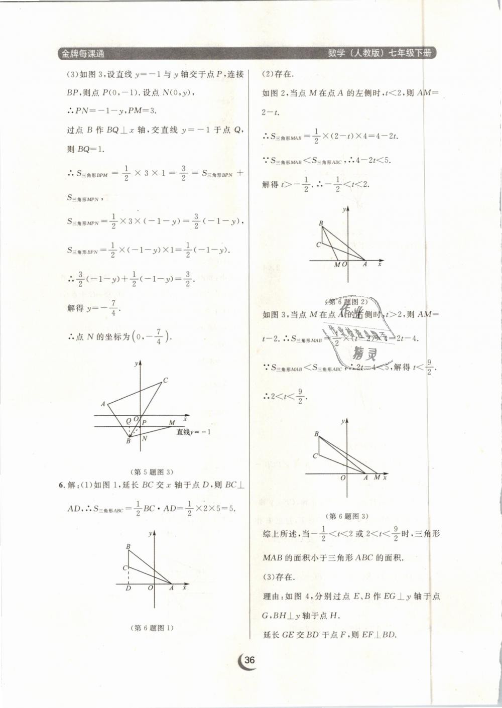 2019年点石成金金牌每课通七年级数学下册人教版 第36页