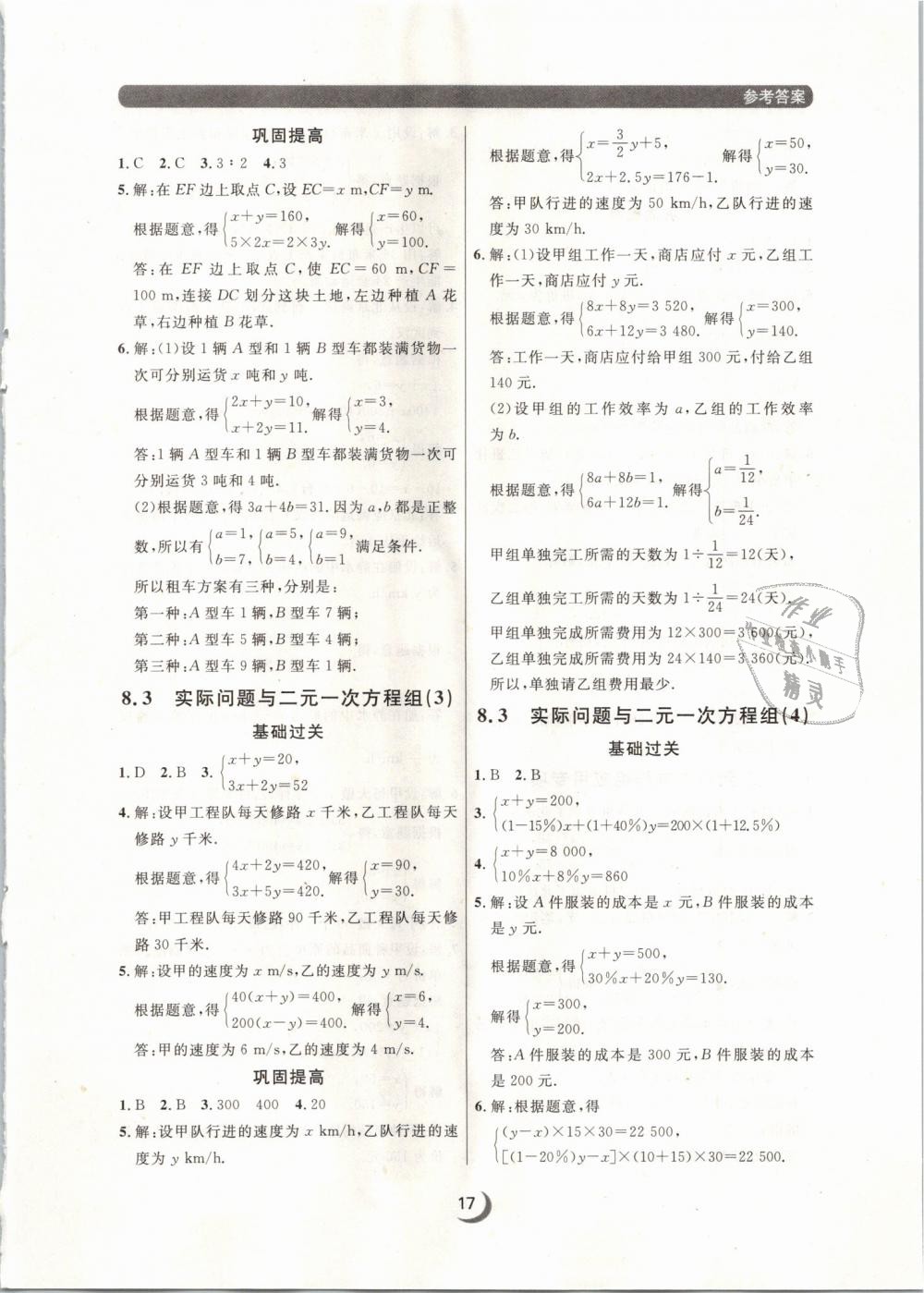 2019年点石成金金牌每课通七年级数学下册人教版 第17页