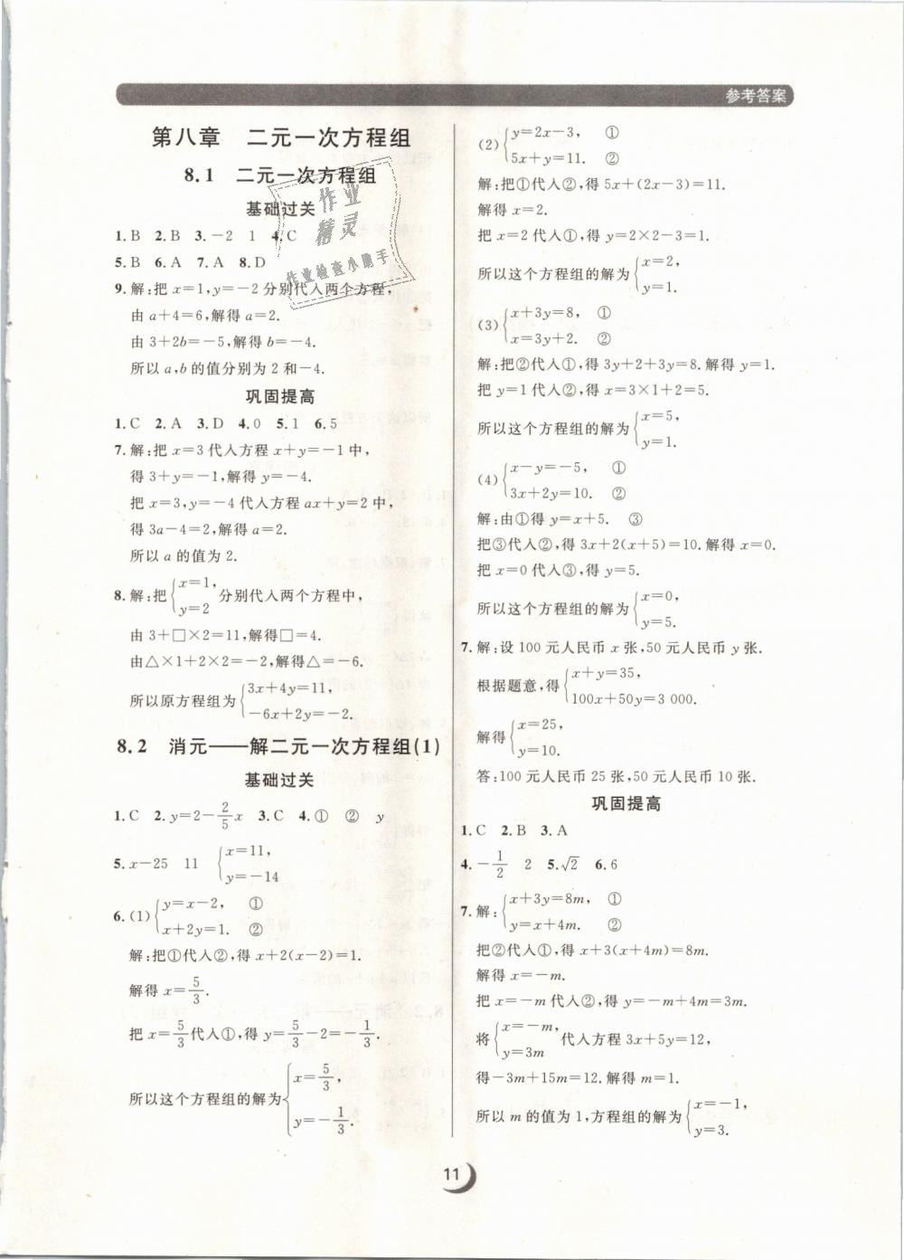 2019年点石成金金牌每课通七年级数学下册人教版 第11页