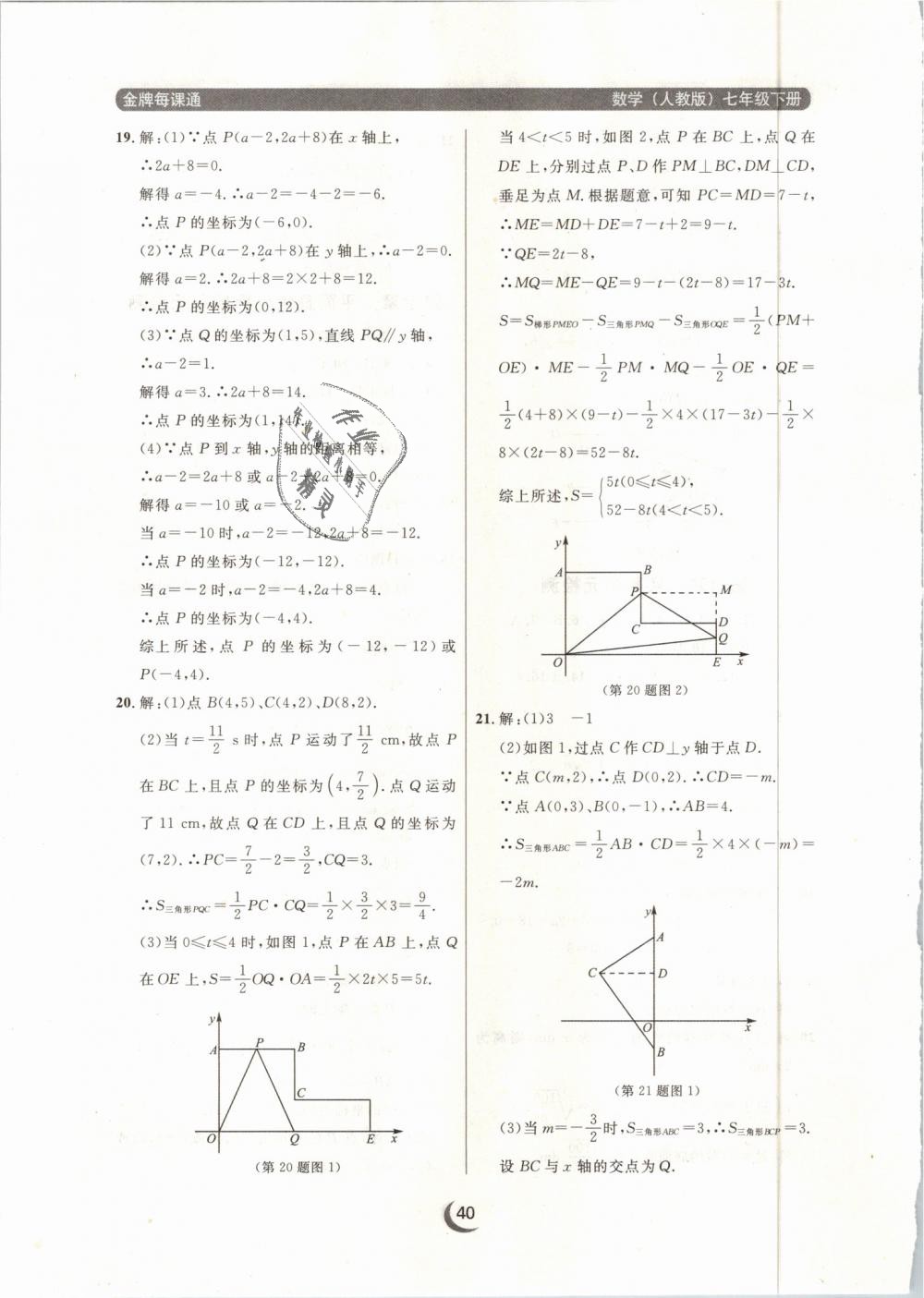 2019年點石成金金牌每課通七年級數(shù)學(xué)下冊人教版 第40頁