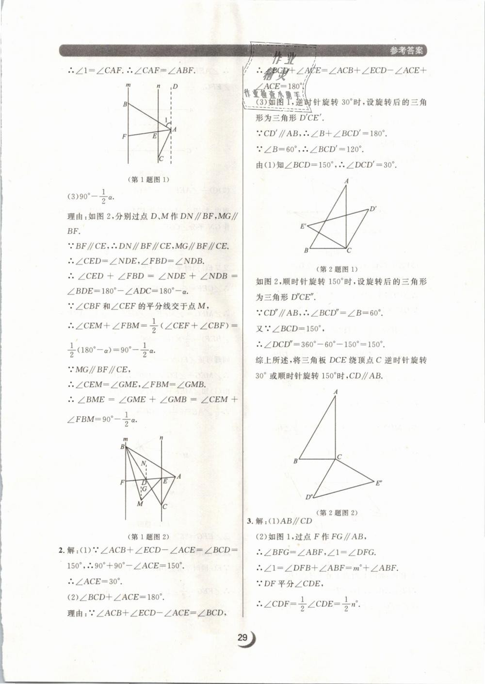 2019年點石成金金牌每課通七年級數(shù)學下冊人教版 第29頁