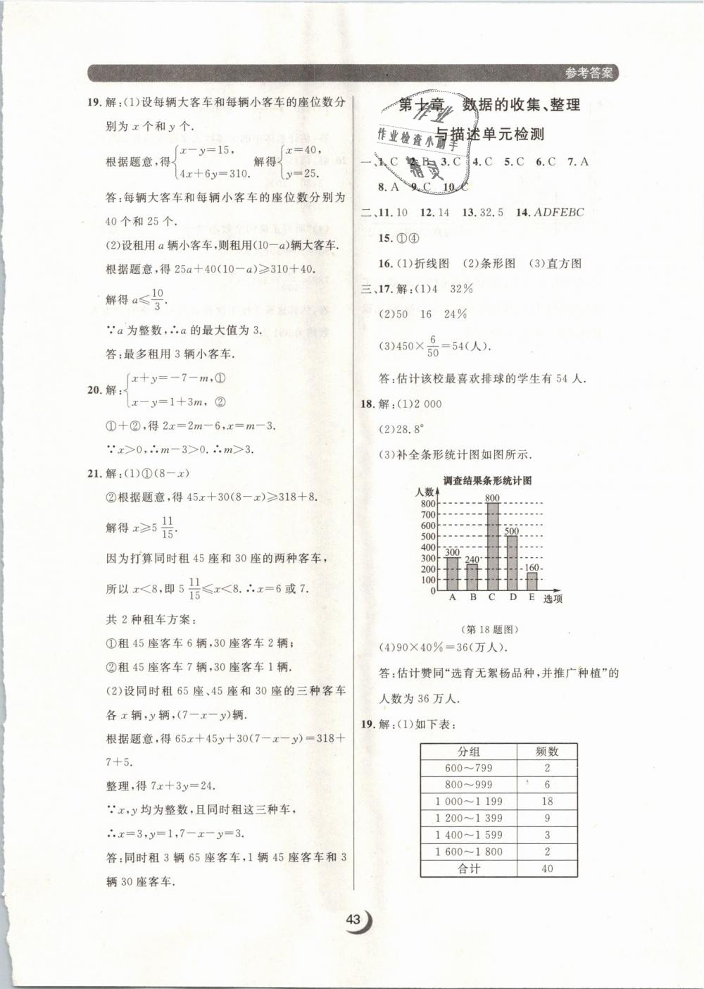 2019年点石成金金牌每课通七年级数学下册人教版 第43页