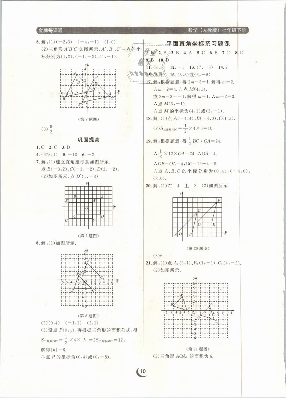 2019年点石成金金牌每课通七年级数学下册人教版 第10页