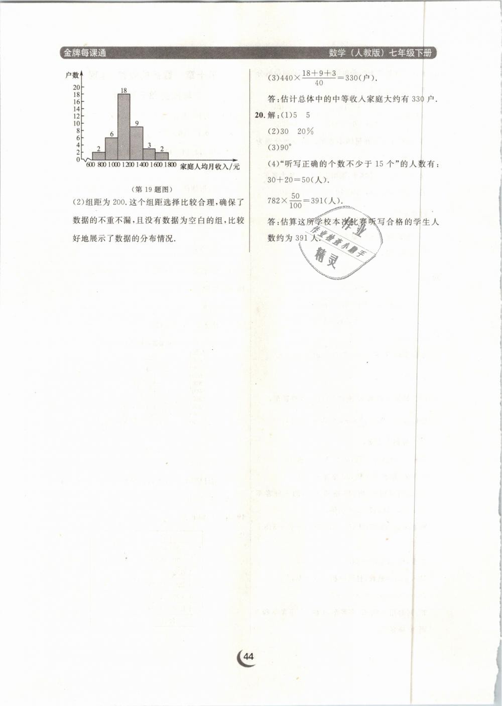 2019年点石成金金牌每课通七年级数学下册人教版 第44页