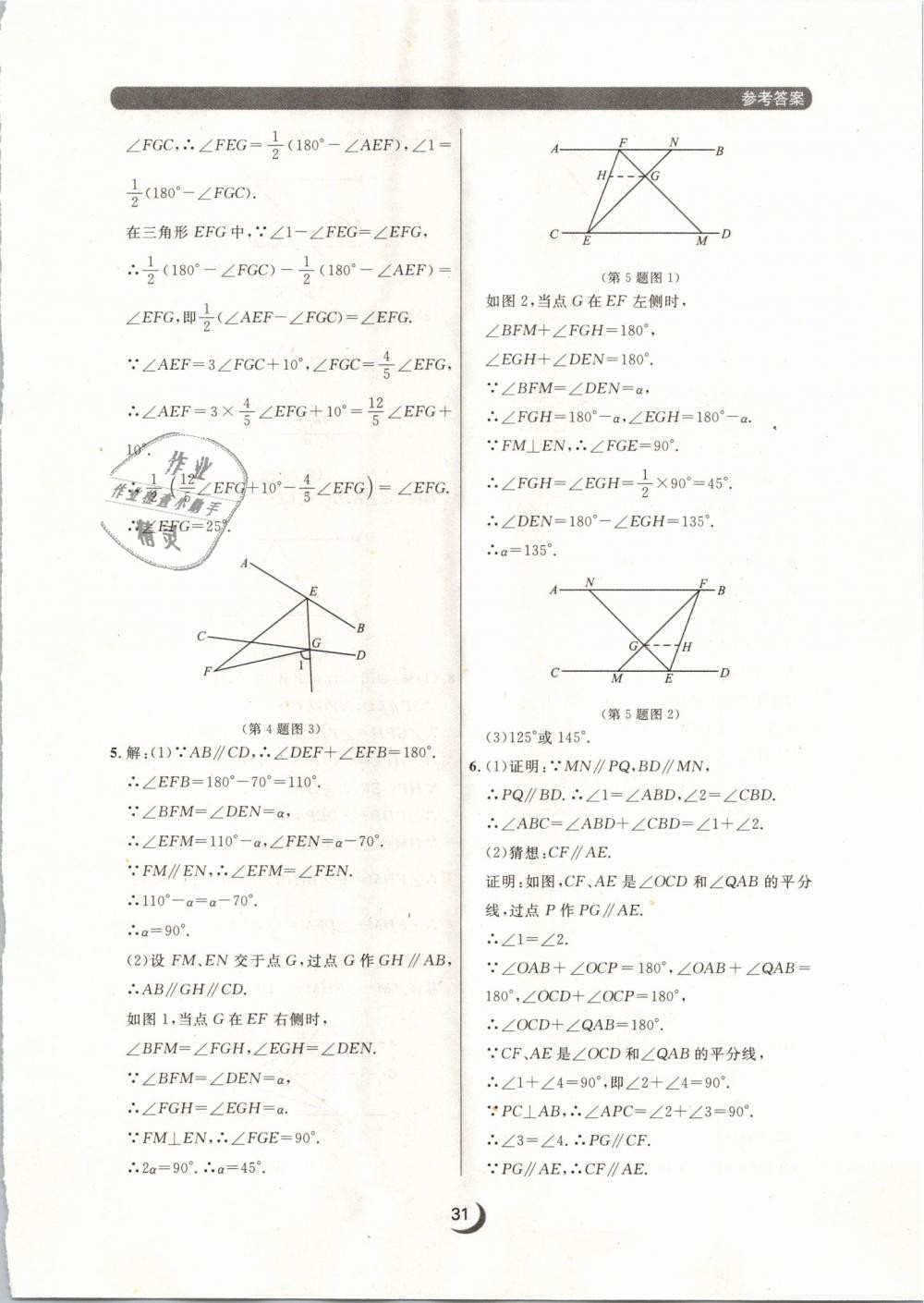 2019年點石成金金牌每課通七年級數(shù)學(xué)下冊人教版 第31頁