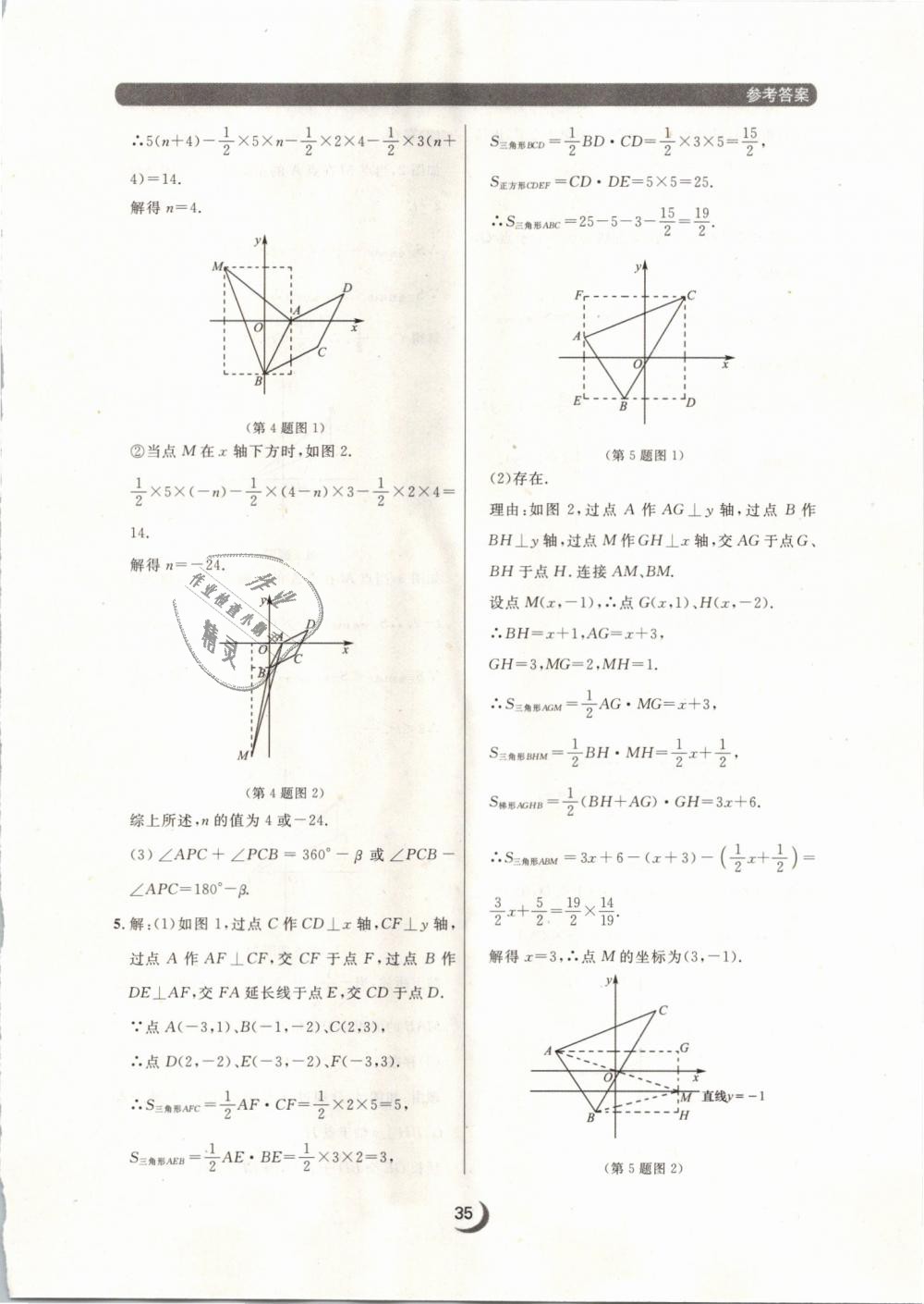 2019年点石成金金牌每课通七年级数学下册人教版 第35页