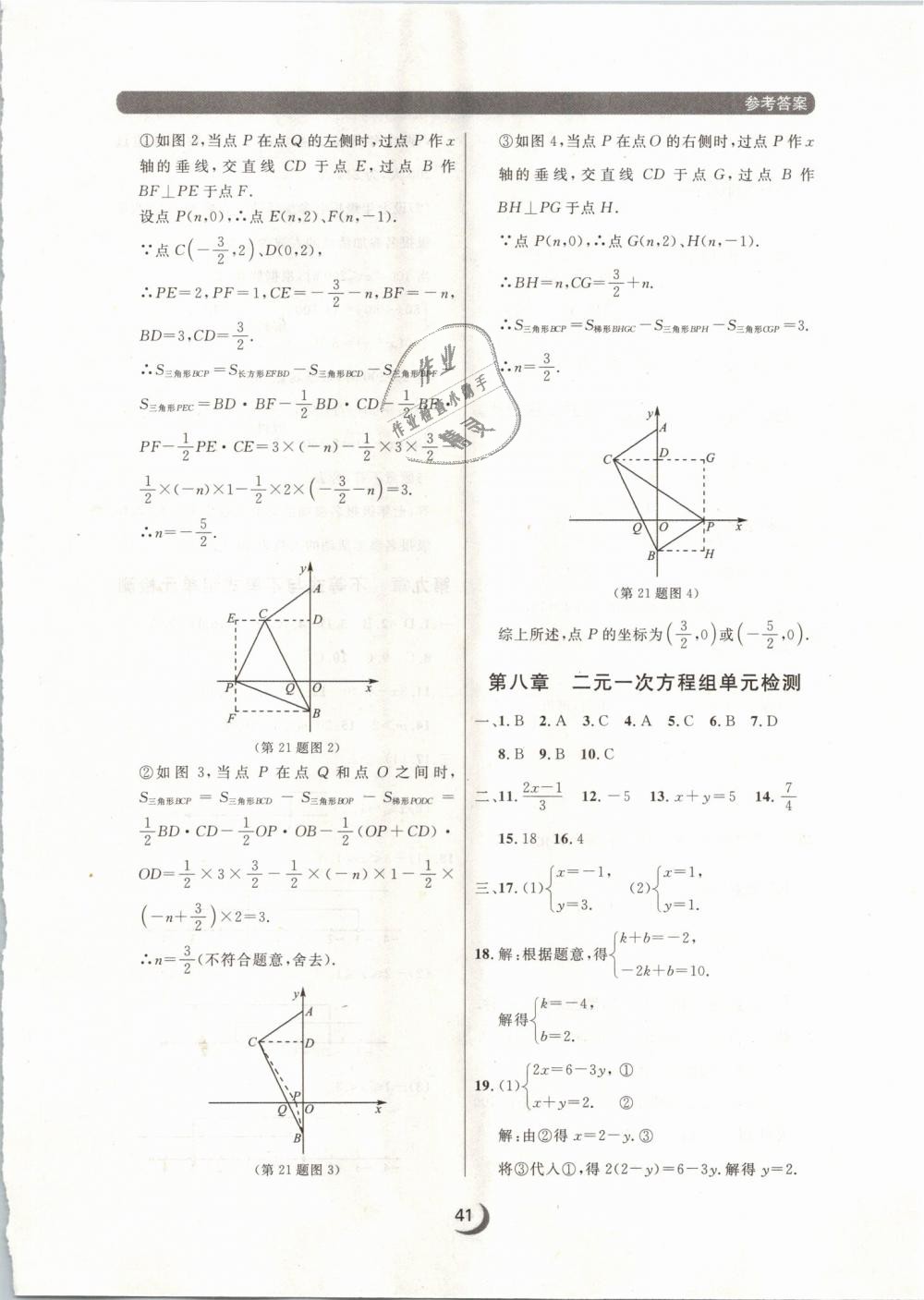 2019年點石成金金牌每課通七年級數(shù)學(xué)下冊人教版 第41頁