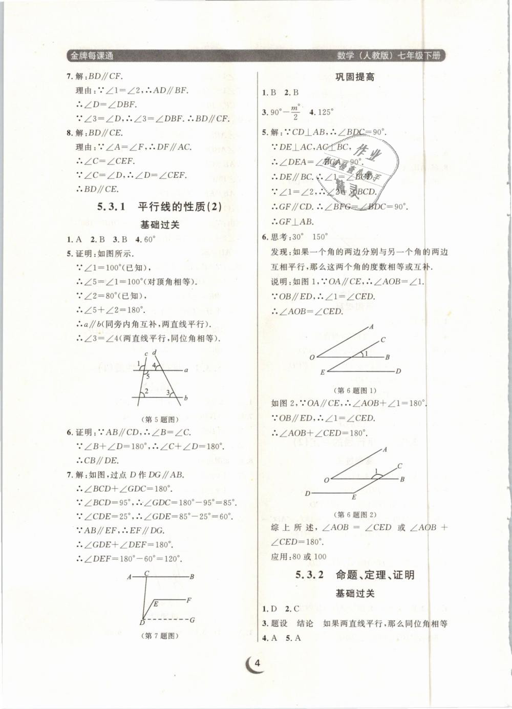 2019年点石成金金牌每课通七年级数学下册人教版 第4页