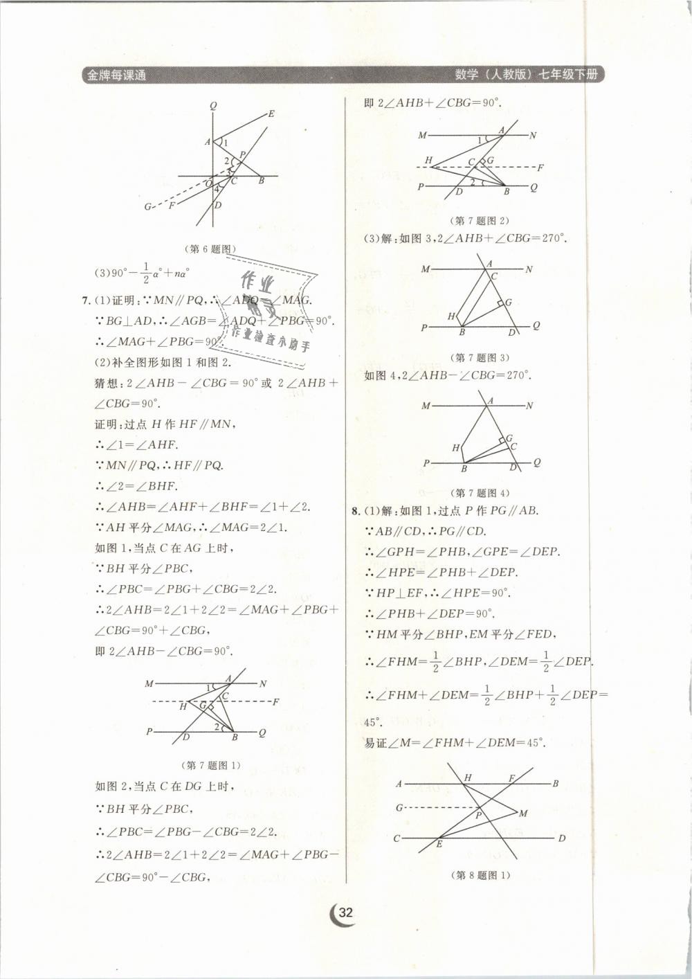 2019年点石成金金牌每课通七年级数学下册人教版 第32页