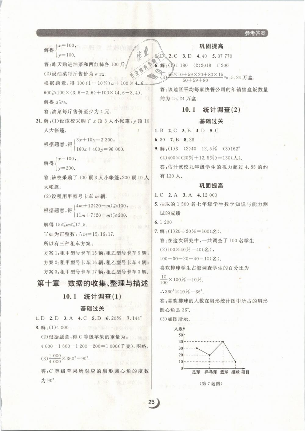 2019年点石成金金牌每课通七年级数学下册人教版 第25页