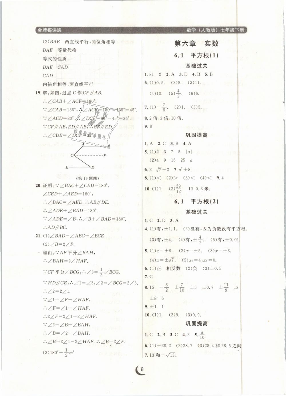 2019年点石成金金牌每课通七年级数学下册人教版 第6页