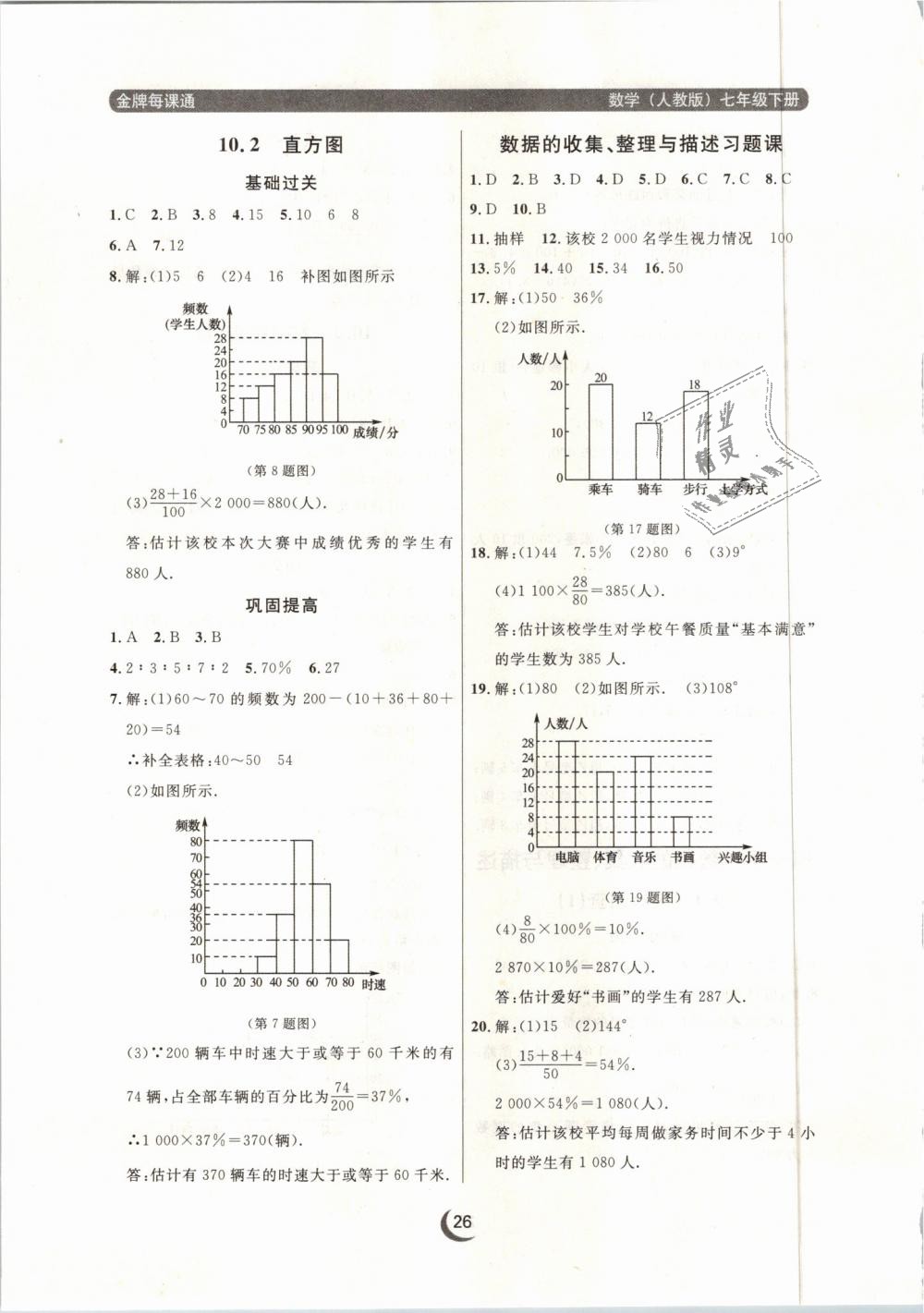 2019年点石成金金牌每课通七年级数学下册人教版 第26页