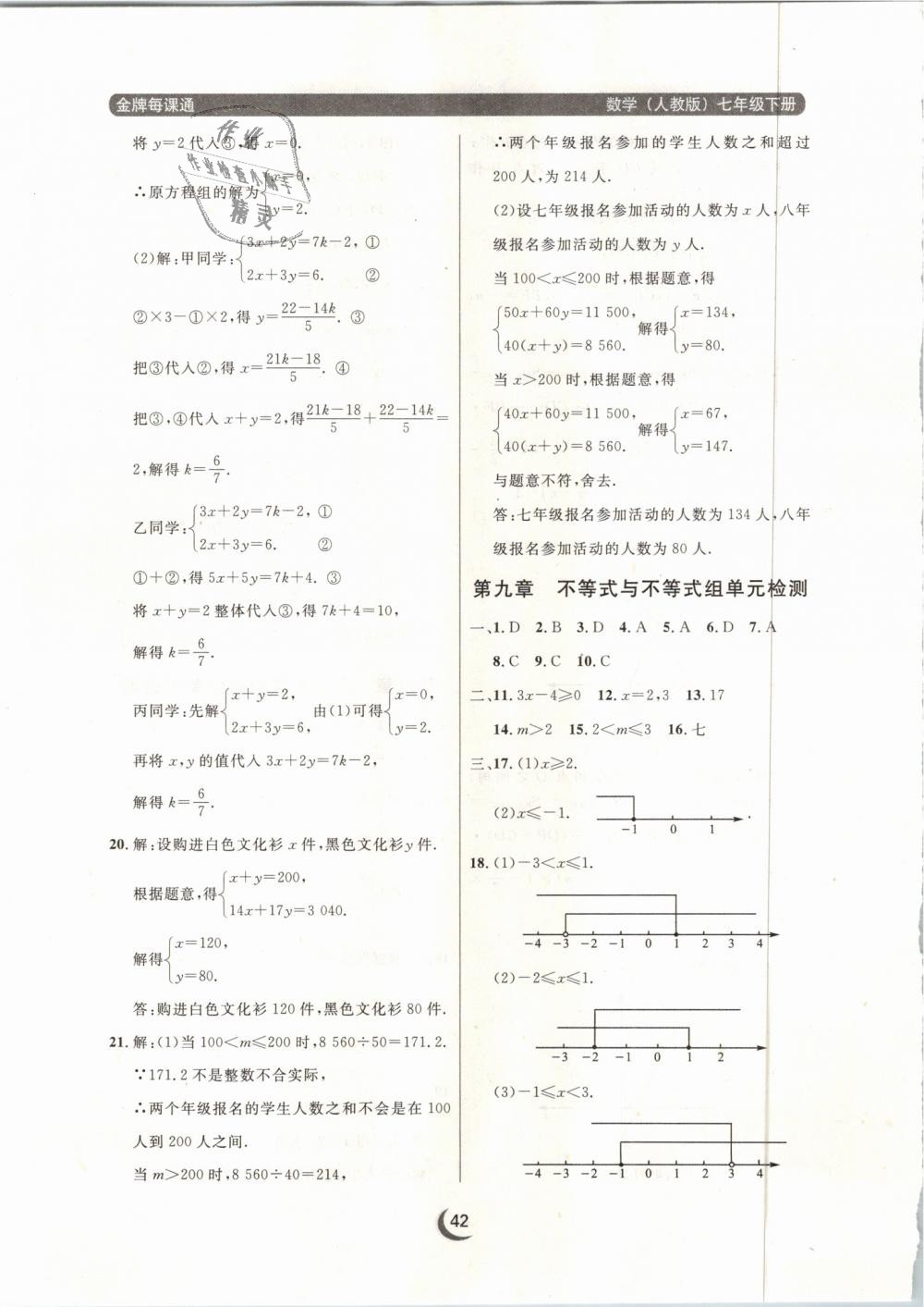 2019年点石成金金牌每课通七年级数学下册人教版 第42页