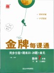 2019年點石成金金牌每課通七年級數(shù)學下冊人教版