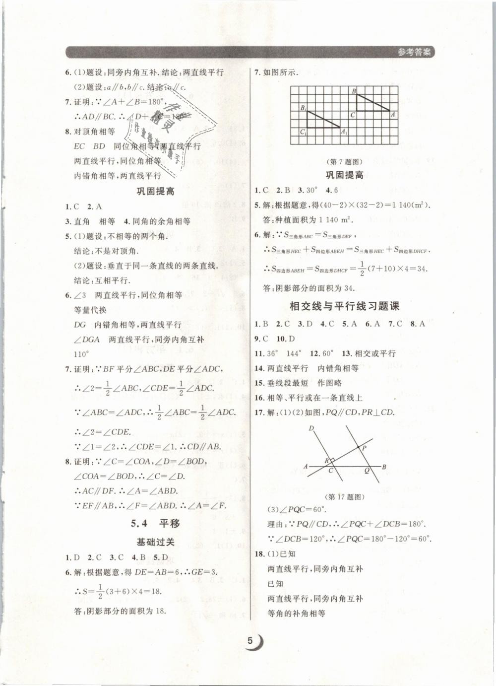 2019年点石成金金牌每课通七年级数学下册人教版 第5页