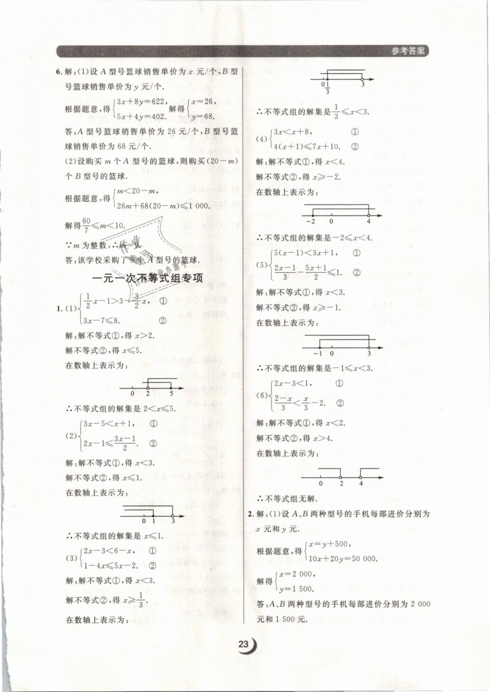 2019年点石成金金牌每课通七年级数学下册人教版 第23页