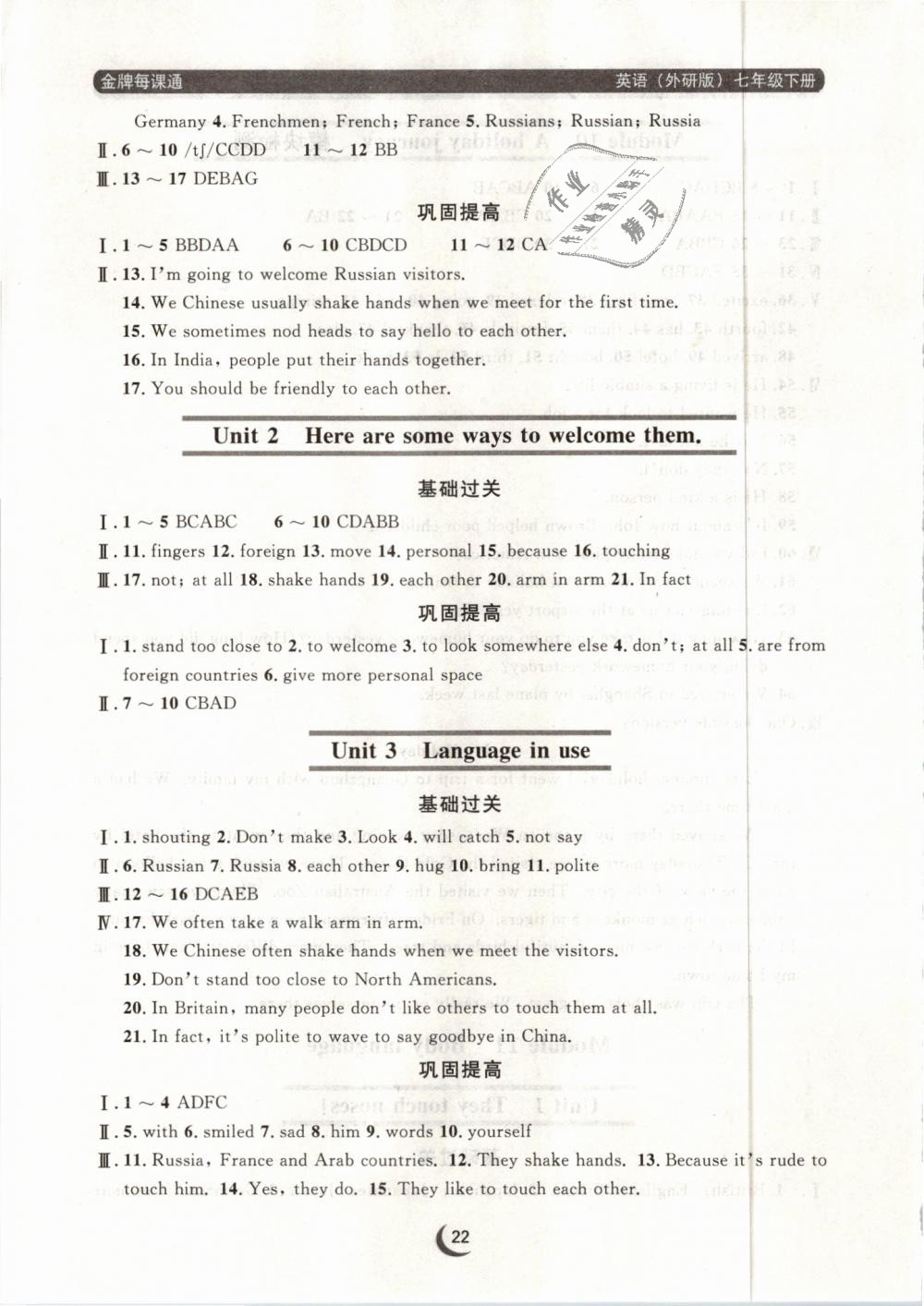 2019年點(diǎn)石成金金牌每課通七年級(jí)英語(yǔ)下冊(cè)外研版 第22頁(yè)