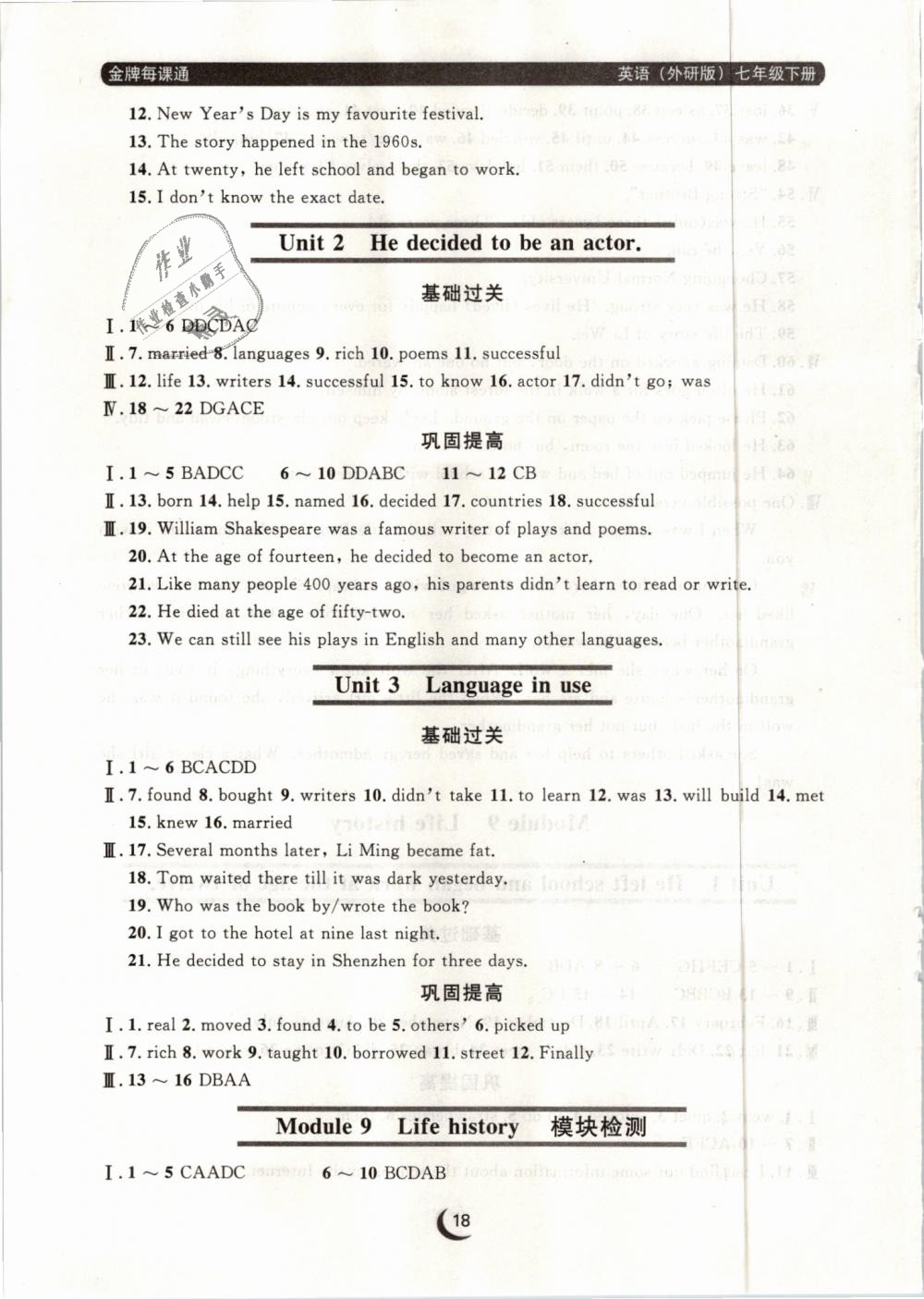 2019年點石成金金牌每課通七年級英語下冊外研版 第18頁