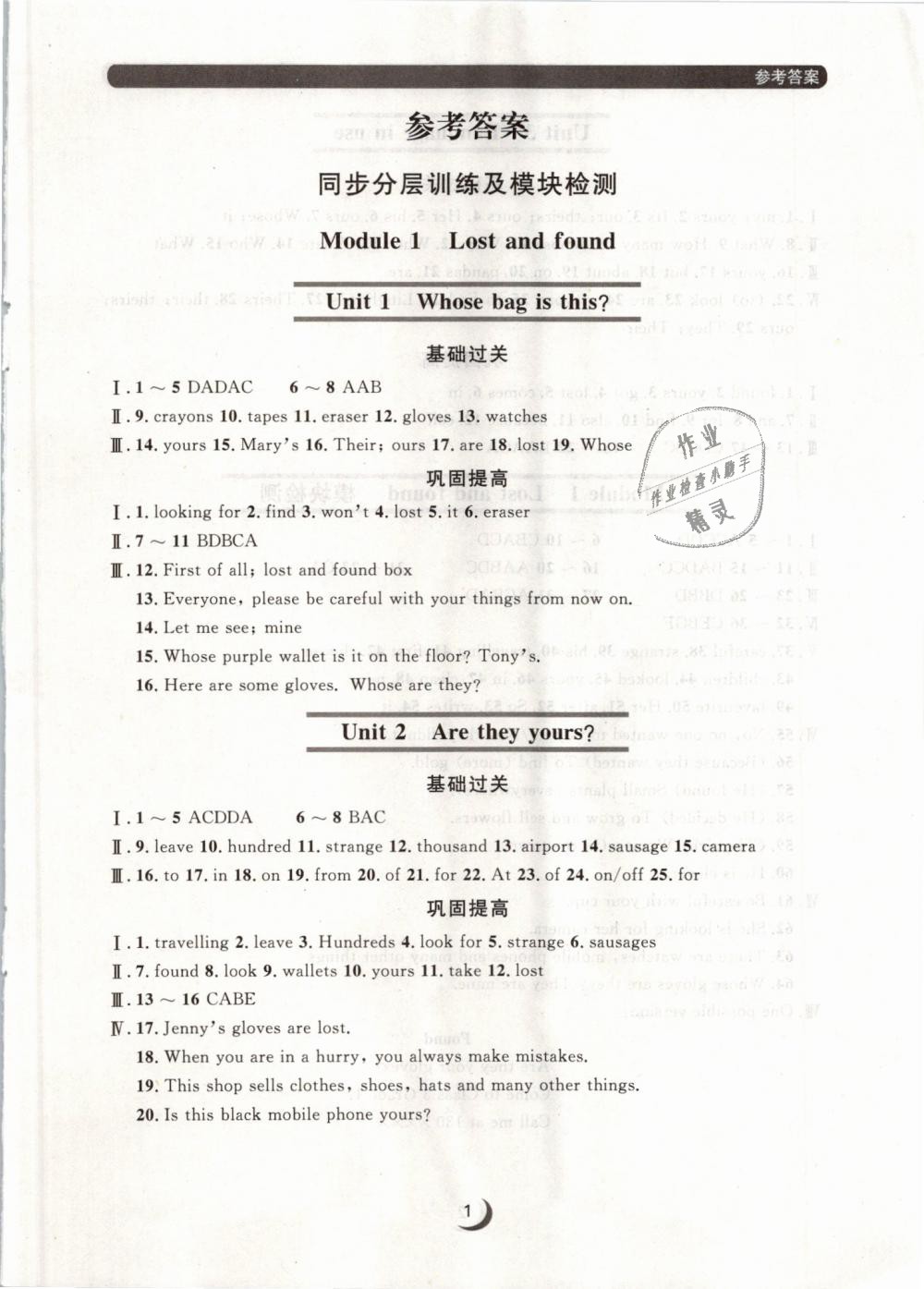 2019年點(diǎn)石成金金牌每課通七年級(jí)英語(yǔ)下冊(cè)外研版 第1頁(yè)