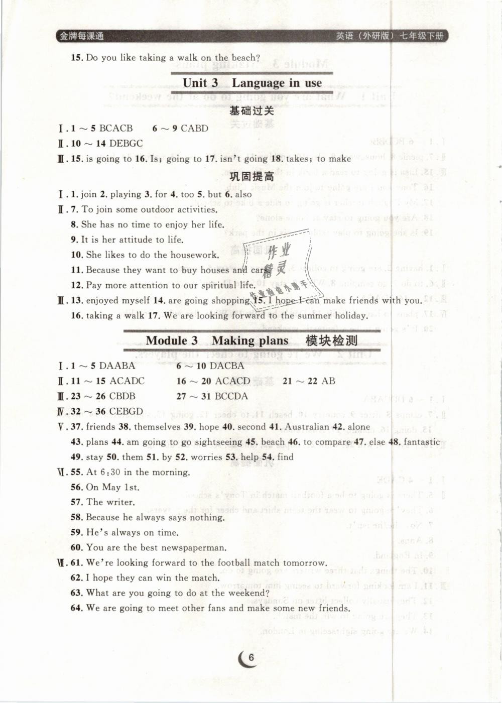 2019年點(diǎn)石成金金牌每課通七年級(jí)英語(yǔ)下冊(cè)外研版 第6頁(yè)