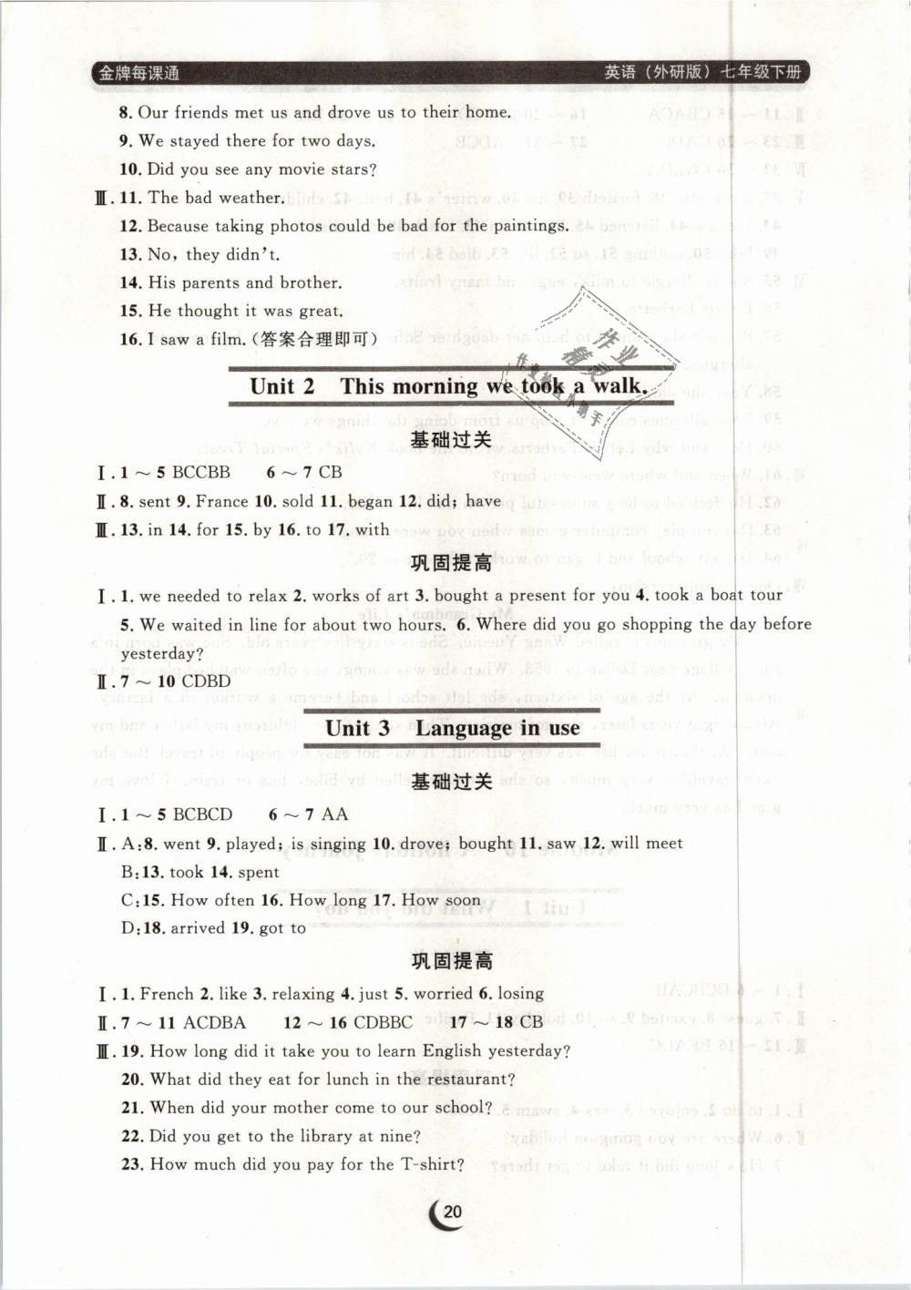 2019年點石成金金牌每課通七年級英語下冊外研版 第20頁