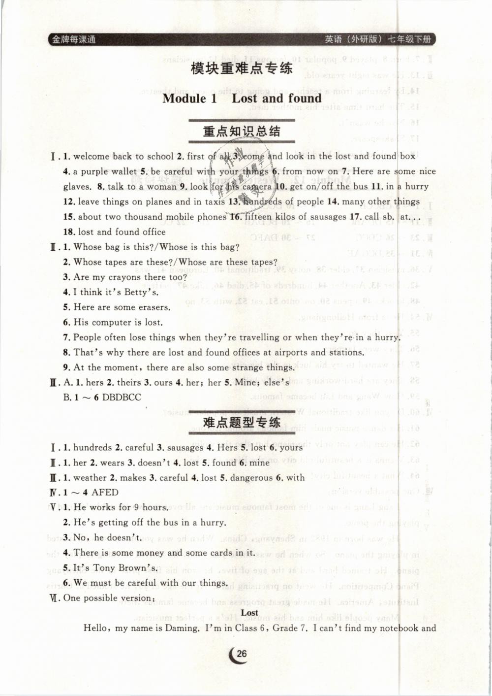 2019年點(diǎn)石成金金牌每課通七年級(jí)英語(yǔ)下冊(cè)外研版 第26頁(yè)