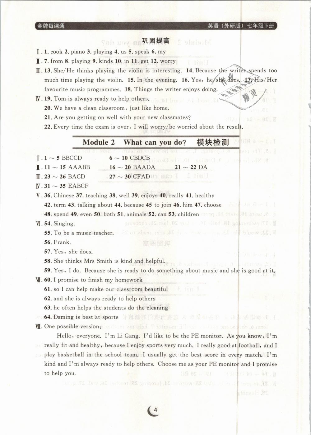 2019年點石成金金牌每課通七年級英語下冊外研版 第4頁